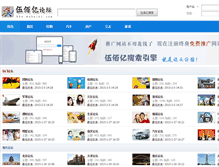 Tablet Screenshot of bbs.wubaiyi.com